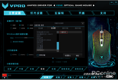 25S幻彩RGB游戏鼠标宏定义驱动设置AG真人游戏绝地求生一键奔走 雷柏V(图2)