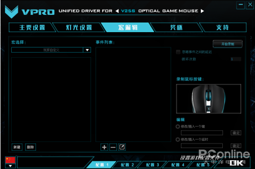 25S幻彩RGB游戏鼠标宏定义驱动设置AG真人游戏绝地求生一键奔走 雷柏V(图3)