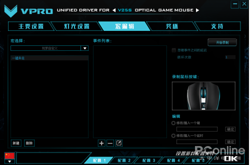 25S幻彩RGB游戏鼠标宏定义驱动设置AG真人游戏绝地求生一键奔走 雷柏V(图4)