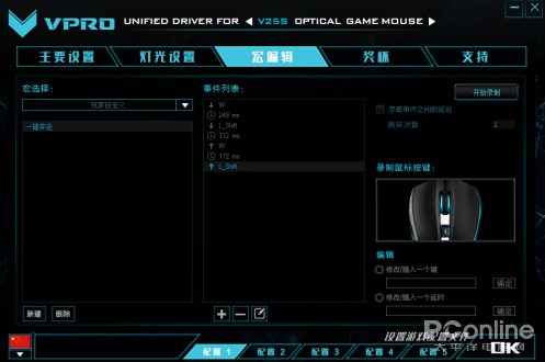 25S幻彩RGB游戏鼠标宏定义驱动设置AG真人游戏绝地求生一键奔走 雷柏V(图5)